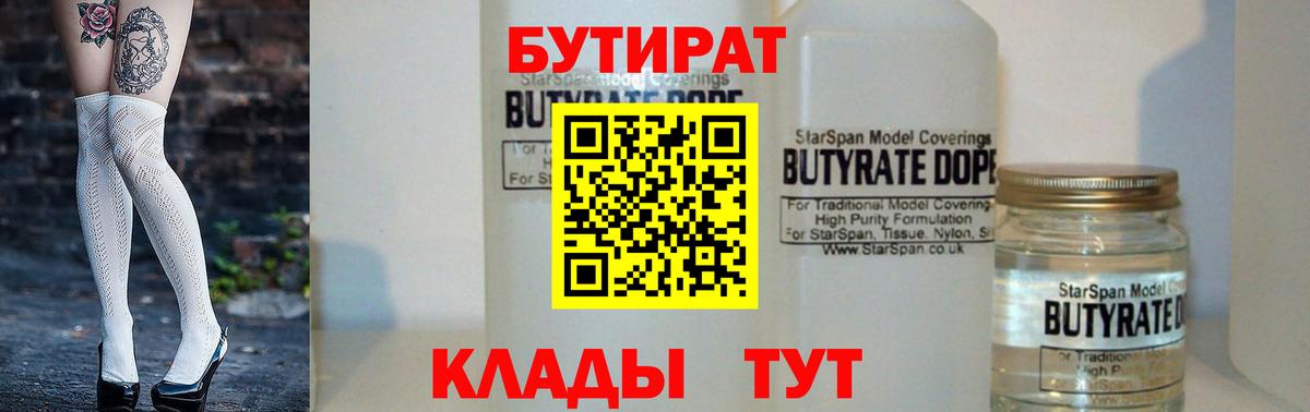 Бутират вода  Вход с VPN  Новочебоксарск 