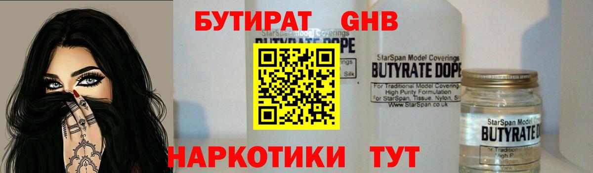 БУТИРАТ BDO Новочебоксарск