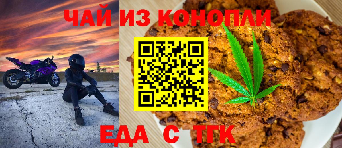 Еда ТГК марихуана  Вход с VPN  Новочебоксарск 