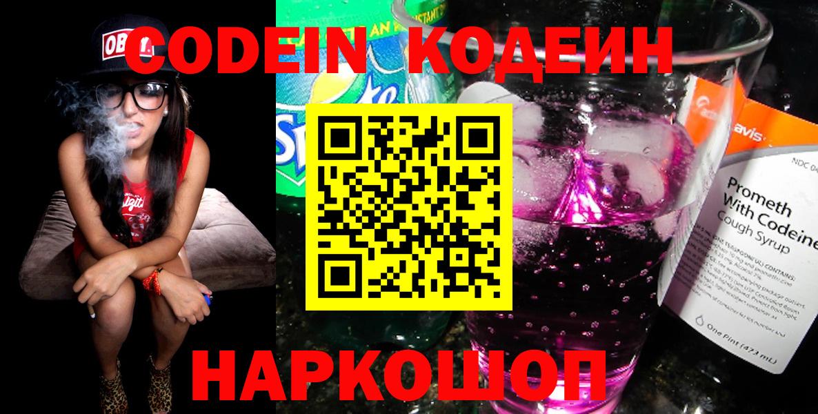 Кодеиновый сироп Lean напиток Lean (лин)  Вход с VPN  Новочебоксарск 