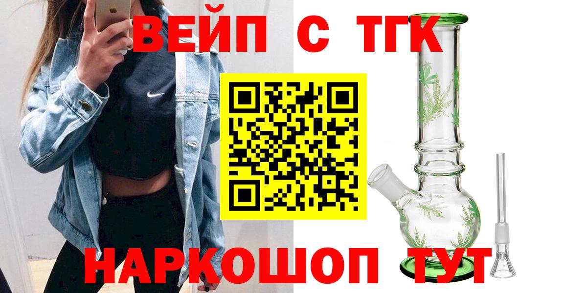 ТГК вейп  Дистиллят ТГК вейп  Новочебоксарск  Вход с VPN 